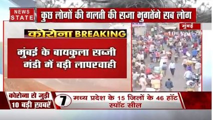 मुंबई में सोशल डिस्टेंसिंग की उड़ाई गई धज्जियां, सब्जी मंडी में दिखीं बड़ी लापरवाही