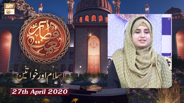 Naimat e Iftar - Islam Aur Khawateen - Shan e Ramzan - 27th April 2020 - ARY Qtv