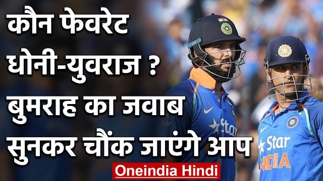 Jasprit Bumrah was asked tricky questions by Yuvraj Singh during an Instagram live | वनइंडिया हिंदी