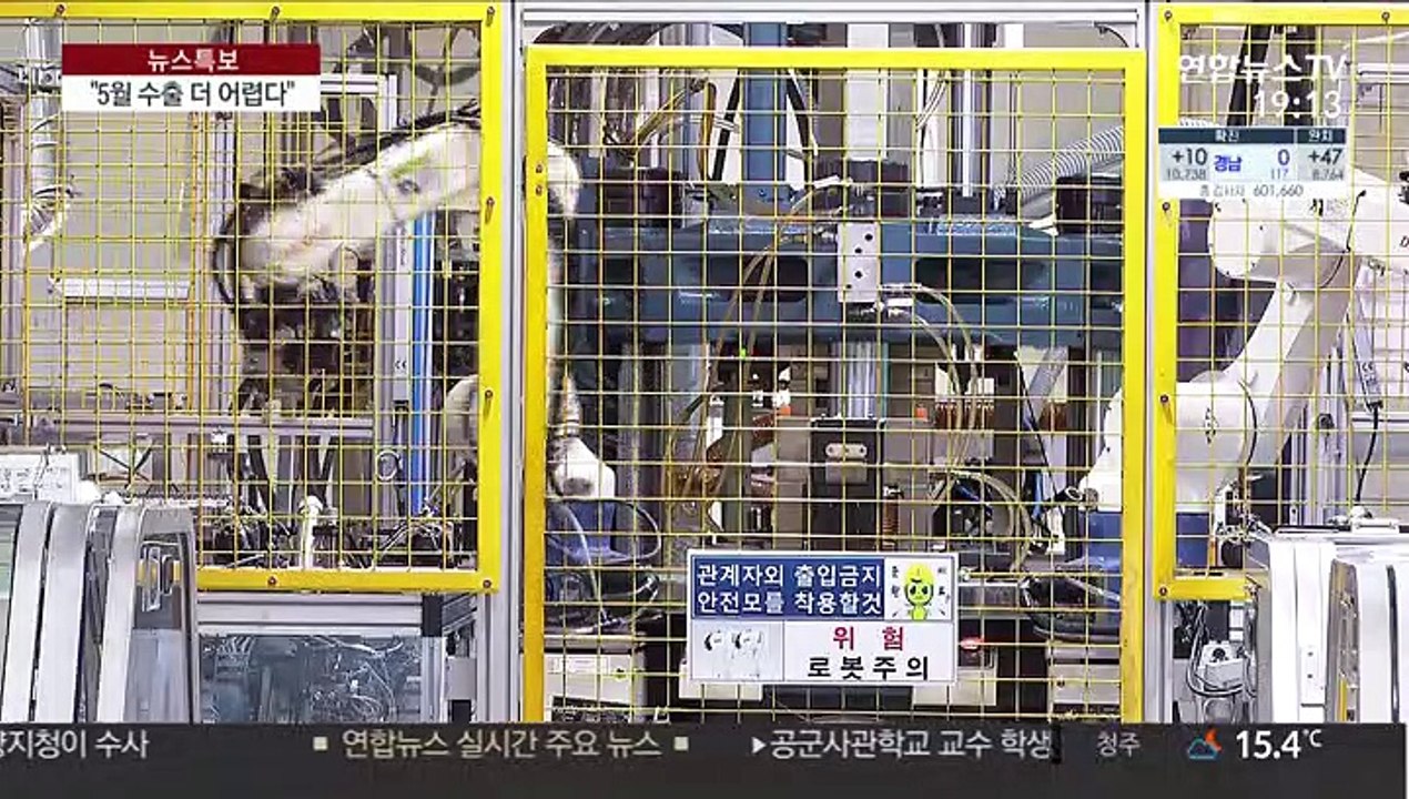 더 커지는 코로나 충격…5월 수출 전망 역대 최저