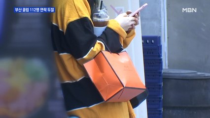 엉터리 이름과 전화번호 적고 클럽 출입…부산 클럽 방문자 112명 연락 두절