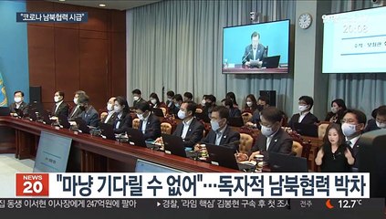 문 대통령 "코로나 위기는 남북협력에 새로운 기회"