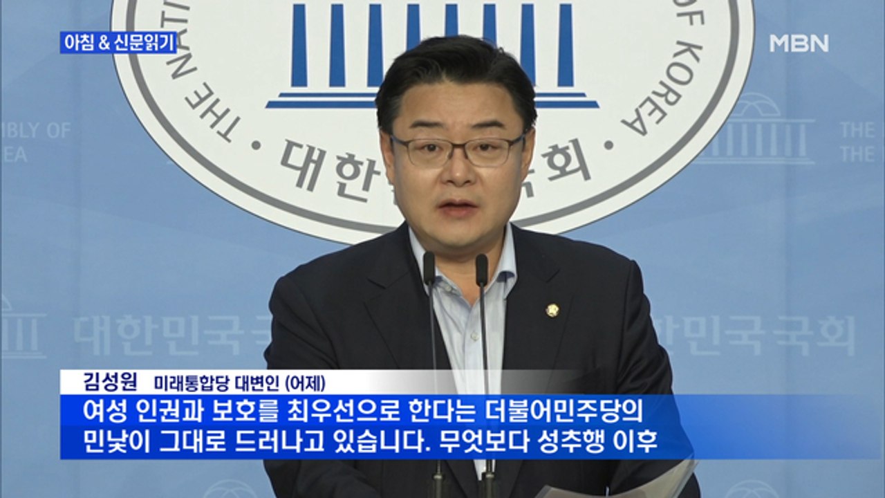 신문브리핑 2 "오거돈, '업무 가르쳐달라' 근무 시간 중 불러 집무실서 성추행" 외...