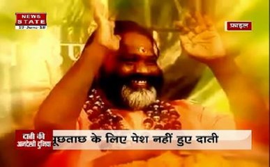 दाती महाराज की अबूझ पहेली, क्या है उनके आश्रम और गुफा की सच्चाई