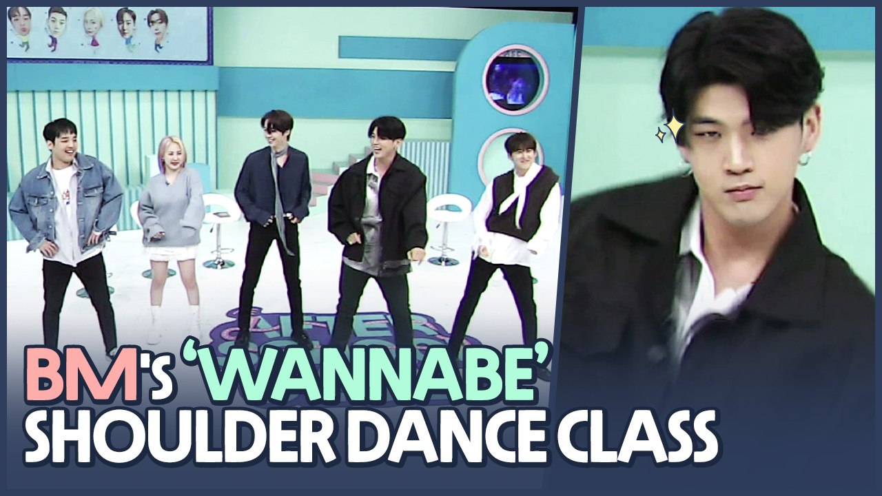 [AFTER SCHOOL CLUB] BM's 'WANNABE' shoulder dance class (BM의 ITZY - WANNABE 어깨춤 교실)