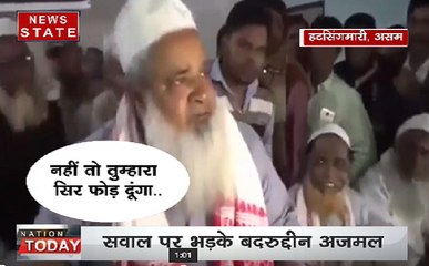 पत्रकार के सवाल पर भड़के AIUDF के प्रमुख्य बदरुद्दीन अजमल, दे दी जान से मारने की धमकी