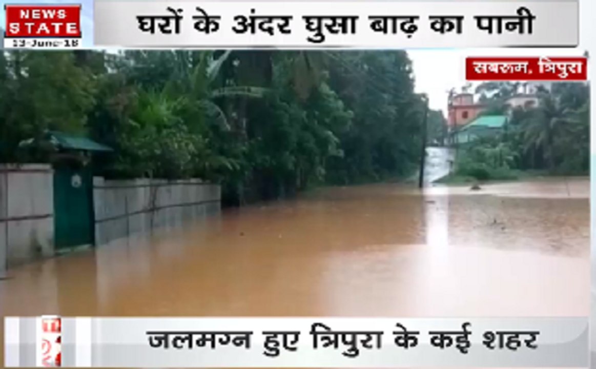 त्रिपुरा में बारिश से जलमग्न हुए कई शहर, घरों म...