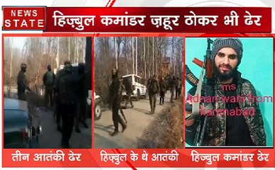 पुलवामा में तीन आतंकी ढेर, जिसमें हिज्बुल कमांडर ज़हूर ठोकर भी शामील