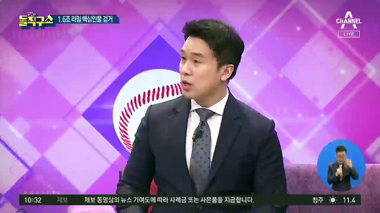 [핫플]‘라임사태’ 몸통 2명 도주 5개월 끝 검거