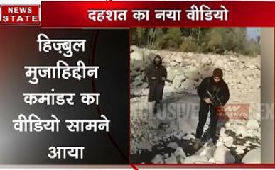 हिजबुल मुजाहिद्दीन कमांडर का नया वीडियो सामने आया