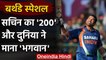 Birthday Special : When Sachin Tendulkar smashed first double century in ODI Cricket |वनइंडिया हिंदी
