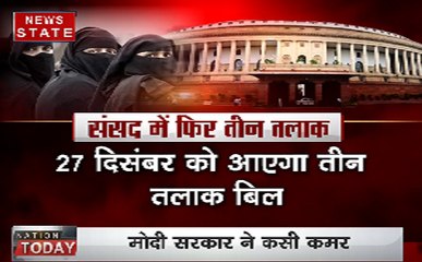 तीन तलाक पर तैयार बीजेपी सरकार, 27 दिसंबर को आएगा नया बिल