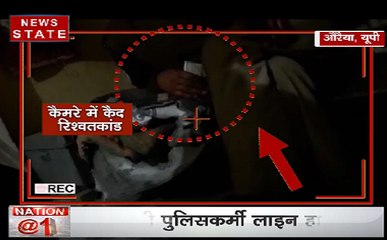 Uttar Pradesh: महज 5 हज़ार रुपये के लिए बिका पुलिसवाले का ईमान देखें VIDEO