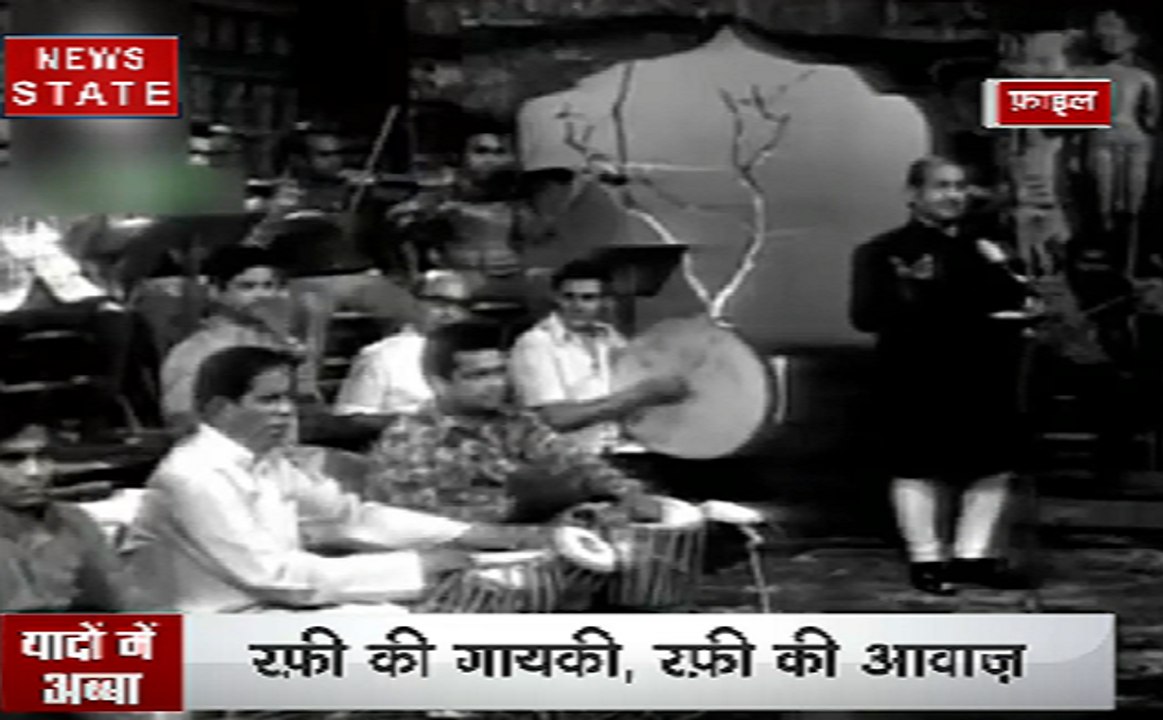 ना फनकार तुझसा तेरे बाद आया, मोहम्मद रफ़ी बहुत याद आया