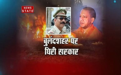 सबसे बड़ा मुद्दा : बुलंदशहर हिंसा मामले में घिरी योगी सरकार, रिटायर्ड अफसरों ने लगाए गंभीर आरोप