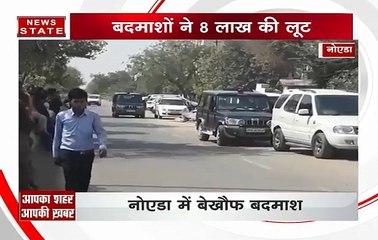 नोएडा: बदमाशों ने दिनदहाड़े महिला से 8 लाख लूटे