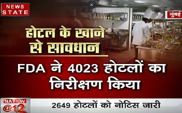 मुंबई वाले हो जाए सावधान, होटल में खाना खाना पड़ सकता है महंगा देखिए इस वीडियो को
