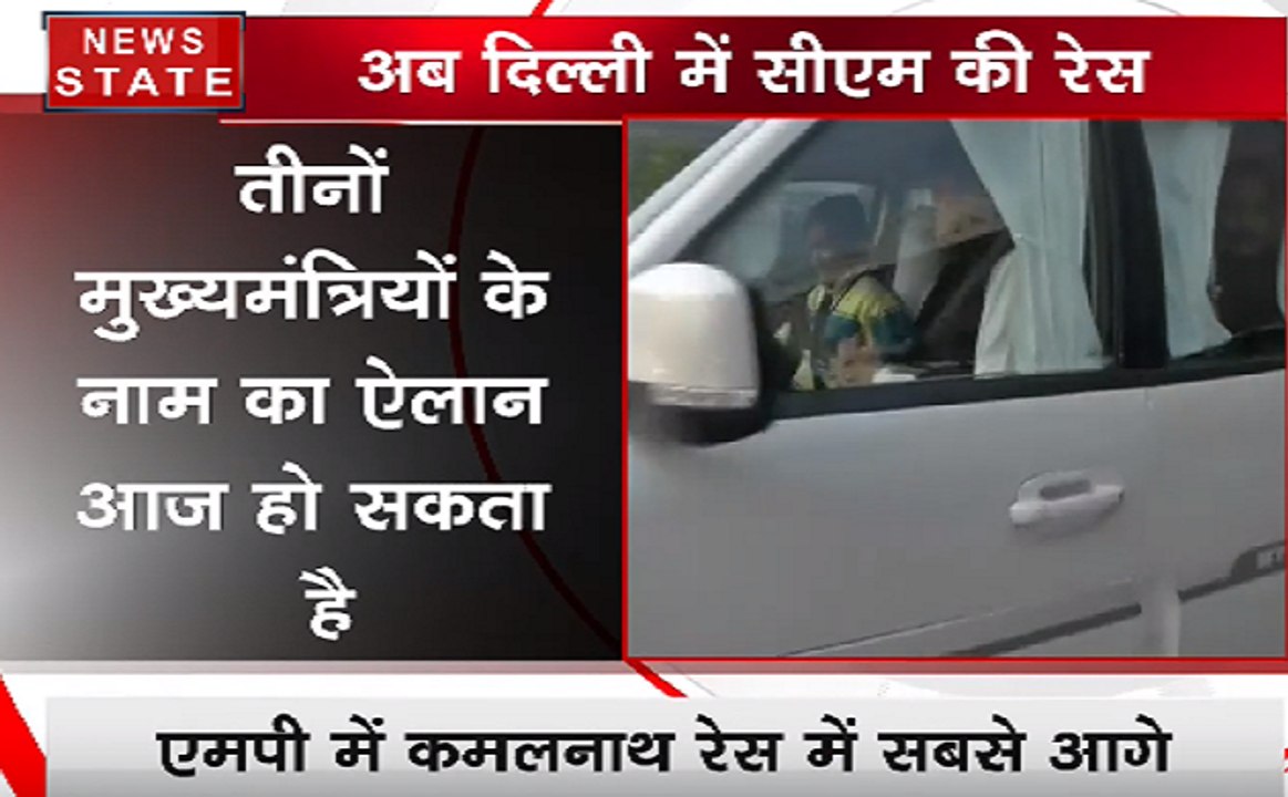 Breaking News: किसके सर होगा मुख्यमंत्री का ताज ?