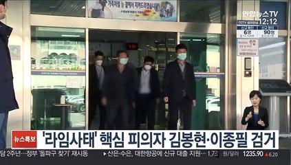 '라임사태' 핵심 피의자 김봉현·이종필 검거
