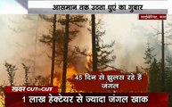 खबर Cut to Cut:  साइबेरिया के जंगलों में 45 दिनों से लगी है भयानक आग, बाढ़ में बह गए सेना के दो जवान, देखें देश-दुनिया की खबरें