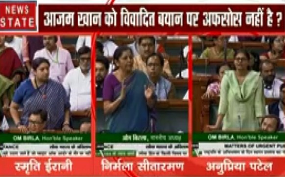 Lok sabha: सदन में आजम खान पर त्री देवियों का वार, क्या आजम खान के खिलाफ होगी कड़ी कार्रवाई