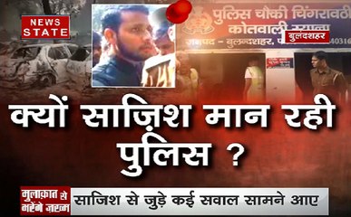 बुलंदशहर हिंसा : क्यों साज़िश मान रही पुलिस ?