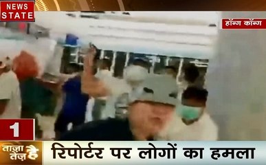 ताजा है तेज है: रिपोर्टर पर लोगों ने किया हमला, ब्रिटेन के आसमान में एयर शो, देश-दुनिया की खबरें