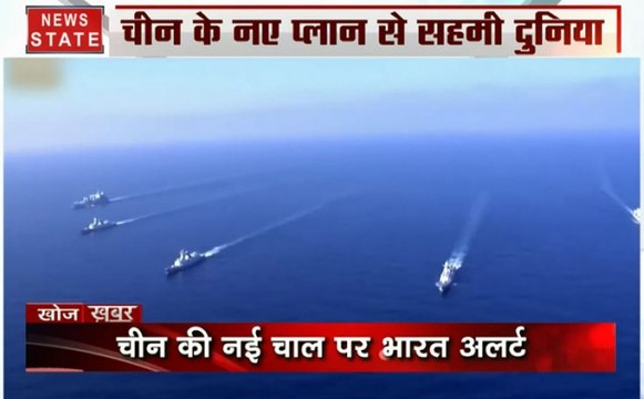 खोज खबर: चीन के नए प्लान से अमेरिका समेत सहमी पूरी दुनिया