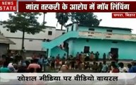 खबर Cut to Cut: बिहार- छपरा में भीड़ ने की दो लोगों की पिटाई, बंगाल में मॉब लिंचिंग पर बवाल, देखें देश दुनिया का खबरे