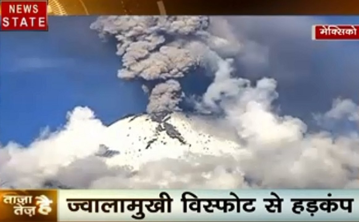 ताजा है तेज है:मैक्सिको में ज्वालामुखी विस्फोट से हड़कंप, अमेरिका के जंगलों में आग का कहर, देखें देश-दुनिया की खबरें