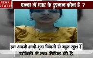 मध्य प्रदेश: एक और विधायक की बेटी ने लव मैरिज को लेकर जारी किया वीडियो, विधायक पिता से बताया जान का खतरा, देखें वीडियो