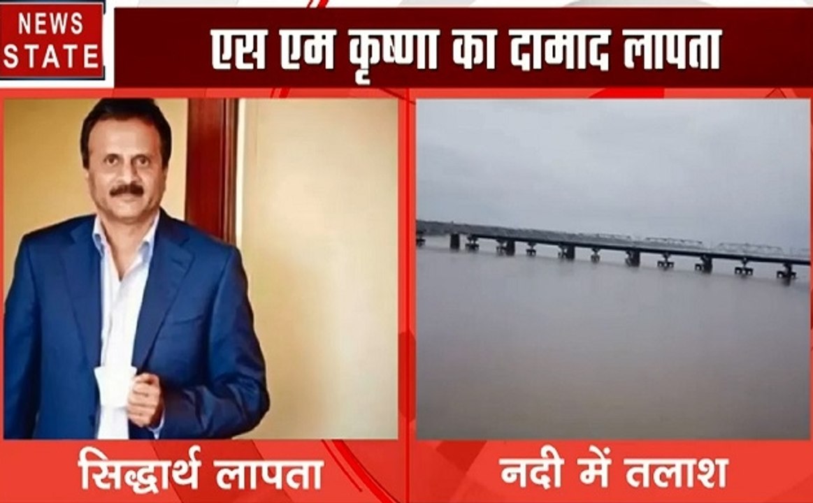 खबर Cut to Cut: कर्नाटक के पूर्व CM एसएम कृष्णा के दामाद लापता, देशभर में बाढ़ और बारिश से परेशान लोग, देखें देश दुनिया की खबरें