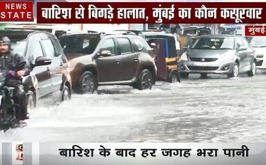 Mumbai: बारिश से दरिया बनी मुंबई, देखें क्या है सड़कों की हालत