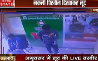 Khalnayak : ATM में बुजुर्ग से लूट, नकली पिस्तौल दिखाकर दी वारदात को अंजाम