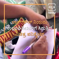 Watch: Lockdown violators write apology 500 times