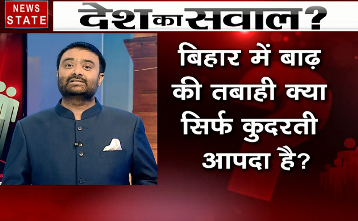 खोज खबर: क्यों आजादी के 71 साल बाद भी बाढ़ से ब...