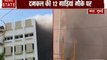 Mumbai: बांद्रा- MTNL बिल्डिंग में लगी भीषण आग, 100 लोगों के फंसे होने की आशंका, देखें वीडियो