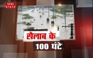 सैलाब के 100 दिन: बिहार-नॉर्थ ईस्ट में बाढ़ का कहर, मरने वालों की संख्या 100 के पार