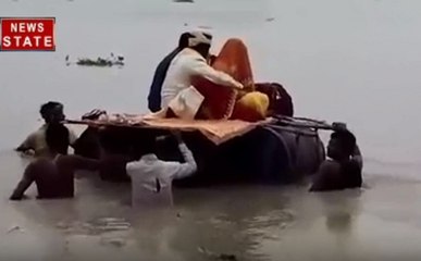 Bihar:  देखिए बाढ़ के बीच कैसे ड्रम में बैठकर विदा हुई दुल्हन, यह है अनोखी शादी