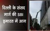 khabar Cut 2 Cut : दिल्ली के संसद मार्ग पर SBI इमारत में लगी आग, देखें देश-दुनिया की खबरें 20 मिनट में