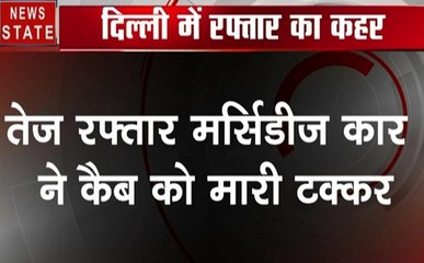 दिल्ली :  तेज रफ्तार मर्सिडीज कार ने मारी कैब को टक्कर, तीन लोग घायल, देखें वीडियो