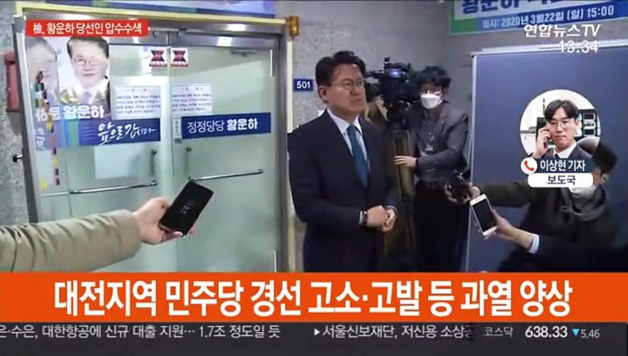 검찰, 황운하 대전 중구 당선인 사무실 압수수색