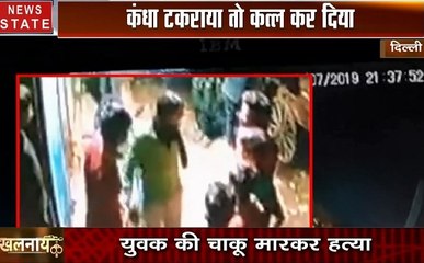 Khalnayak: छोटी सी बात पर ले ली युवक की जान, देखें दिल्ली का यह दिल दहलाने वाला वीडियो