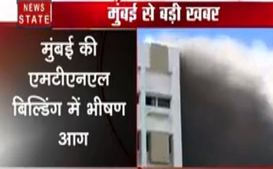 Mumbai: बांद्रा- MTNL बिल्डिंग में लगी भीषण आग, देखें वीडियो