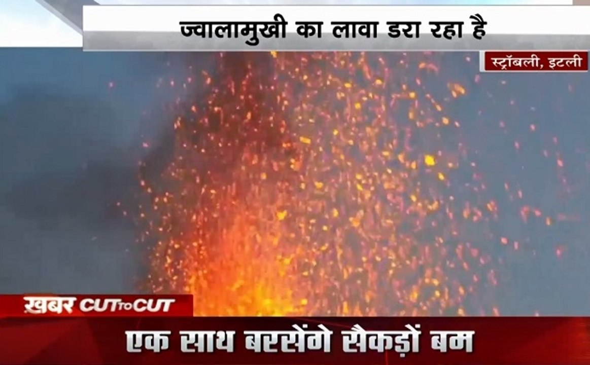 khabar Cut 2 Cut : ज्वालामुखी का लावा डरा रहा है, सुखोई-राफेल करेंगे दुश्मन को फेल, पाकिस्तान को बम से जवाब , देखें देश-दुनिया की खबरें