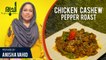 Chicken Cashew Pepper Roast - Cashew Chicken | Spicy Sour Cashew Chicken