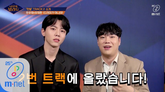 신인 발라더 주우재&유재환이 직접 소개하는 '첫발' Track 2. ♬드라마가 아니야 - 주우재&유재환