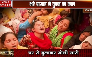 खलनायक: दिल्ली- बीच बाजार में युवक को मारी गोली, इश्क में महिला ने जलाया अपना घर, देखें जुर्म की खबरें