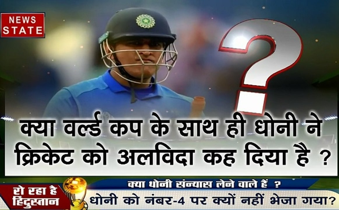 World Cup 2019: विश्व कप से बाहर होने के बाद टीम इंडिया के इन सदस्यों पर टूट सकता है मुसीबतों का पहाड़, तैयारी में बीसीसीआई