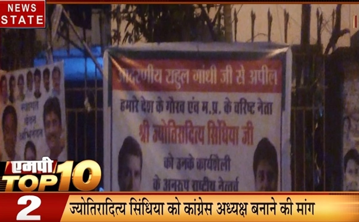 MP Top 10: विधानसभा का बजट सत्र शुरू, कांग्रेस के राष्ट्रीय अध्यक्ष बनेंगे ज्योतिरादित्य सिंधिया, देखिए प्रदेश की 10 बड़ी खबरें